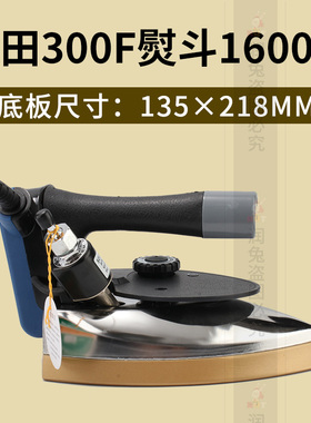 龙田300F吊瓶1600W强大蒸汽调温电熨斗大功率酒店服装厂干洗店