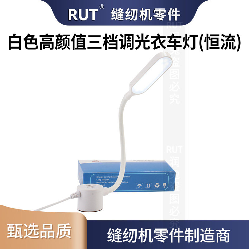 RUT 触摸款可调亮度衣车灯工业缝纫机led灯磁铁衣车灯工作平车灯