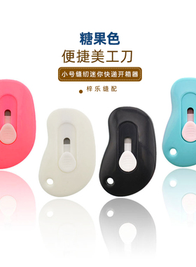 糖果色迷你美工刀学生用可爱迷你手工刀快递拆封小号开箱小刀儿童
