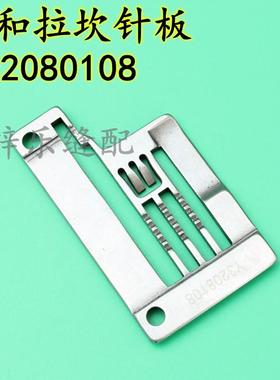 大和拉坎针板Y3208108 冚车针板绷缝机针板