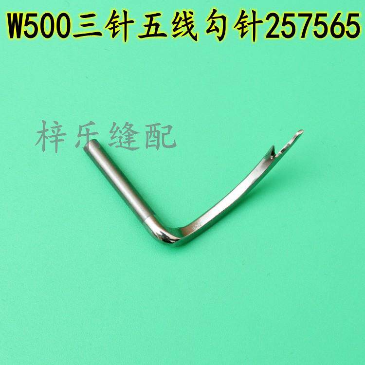 飞马W500257565冚车叉针绷针