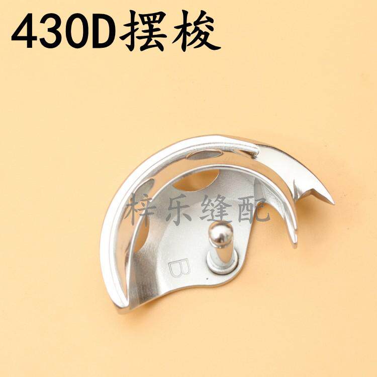 RUT套结机430D摆梭打枣机摆梭