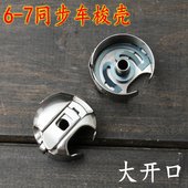 厚料平缝机DY车大梭壳大开口梭壳6 0302大梭芯套 7梭壳 金永发6