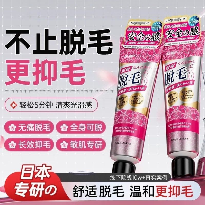 肤俪氏温和不刺激脱毛膏学生腋毛脱毛膏