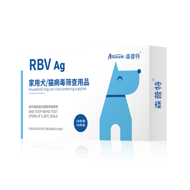 【假一赔十】森普特犬猫狂犬病抗原检测试纸养宠抖音同款