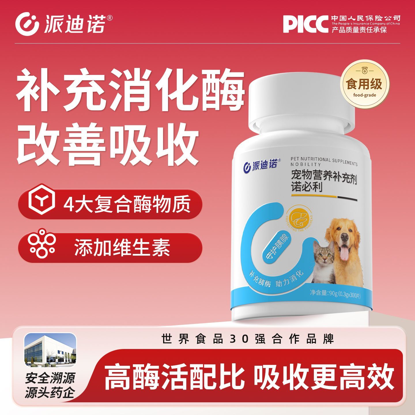 派迪诺宠物补胰酶胰宝片