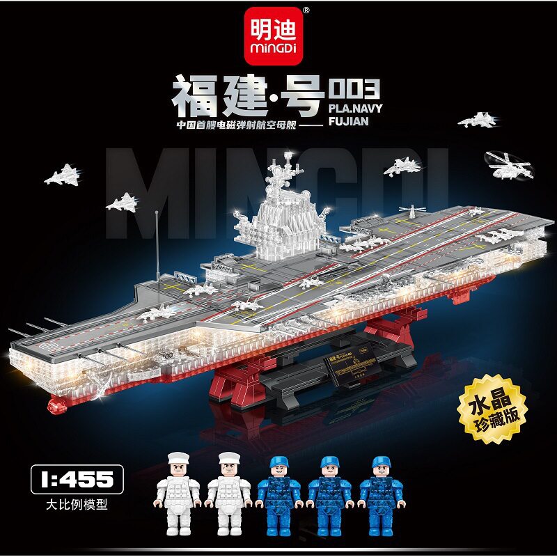 【明迪水晶福建舰】军事积木玩具