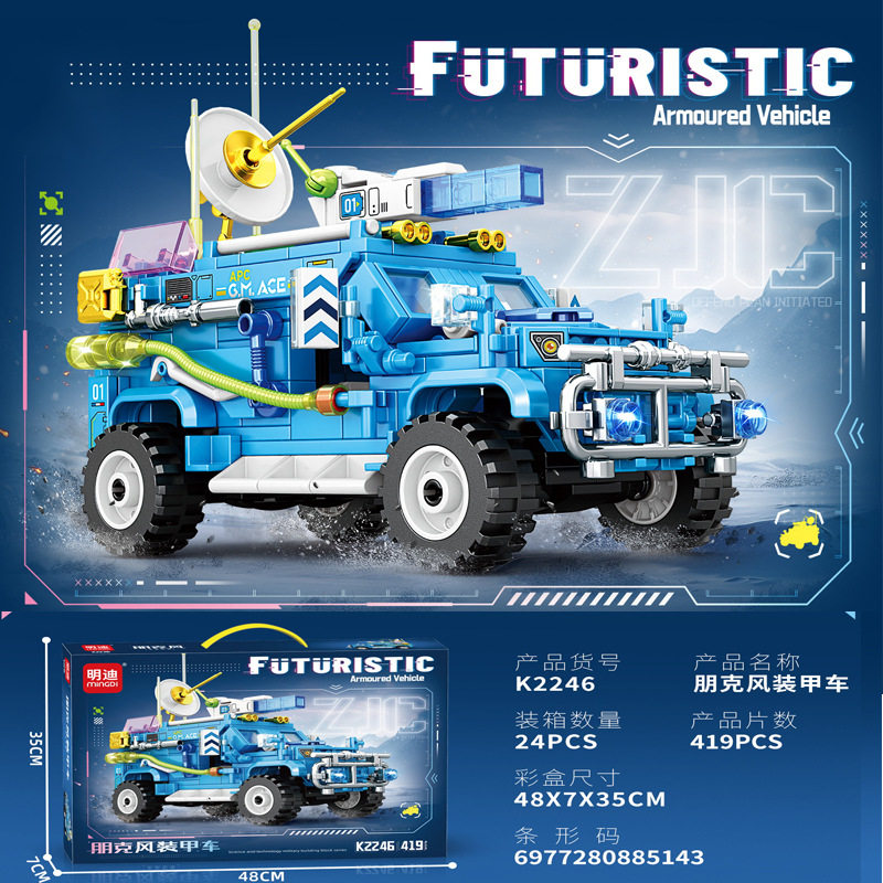 明迪K2244朋克风装甲车拼搭乐趣