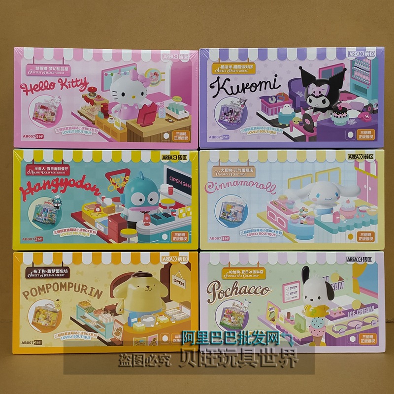 Areax砖区积木AB007075三丽鸥萌