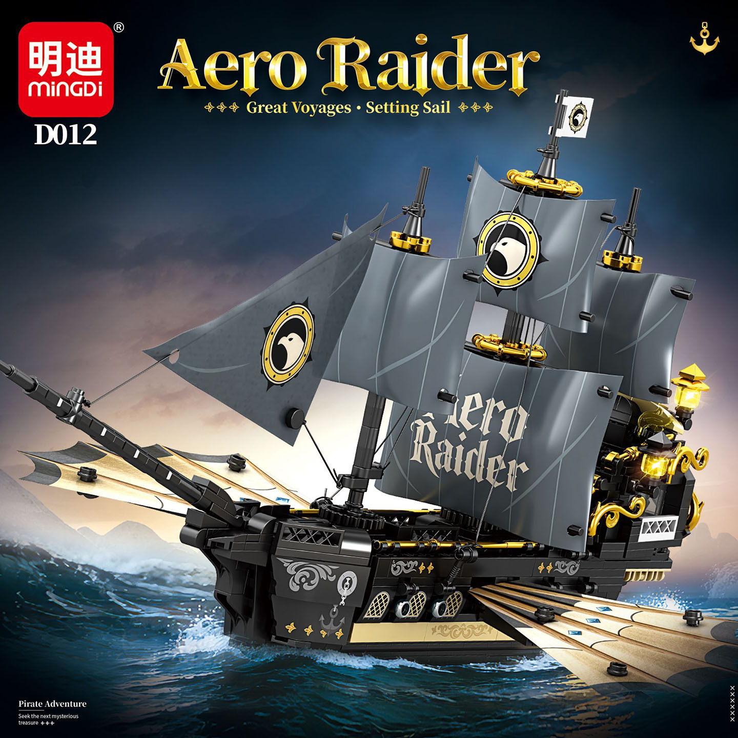 明迪积木新款D012加勒比海盗船帆