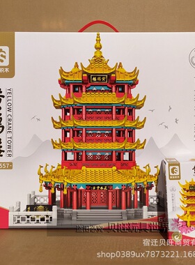 森宝积木601557黄鹤楼成人高难度古建筑601555磁吸冰箱贴儿童礼物