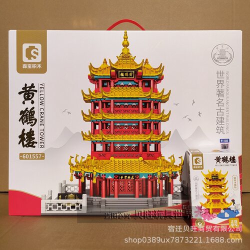 森宝积木601557黄鹤楼成人高难度古建筑601555磁吸冰箱贴儿童礼物
