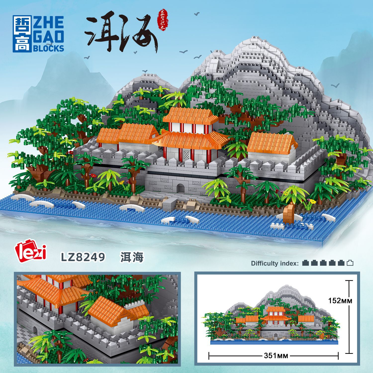 乐子新款LZ8249洱海微颗粒拼插成