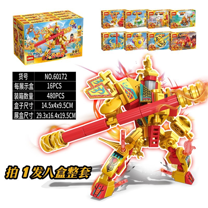 乐玩60172西游如来佛祖须菩提祖