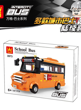 万格城市交通系列橙色校车巴士3973小颗粒拼装积木模型摆件礼物
