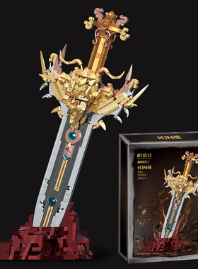 炽造社212224-25王者之剑奥丁之斧头高难度拼装积木玩具摆件礼物