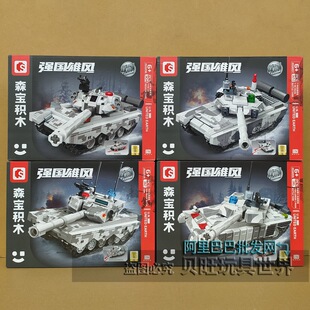 森宝积木203204四合一天启坦克中兵系列装甲车军事拼装男孩子玩具