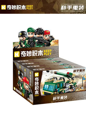 启蒙Keeppley和平重装套盒武装力