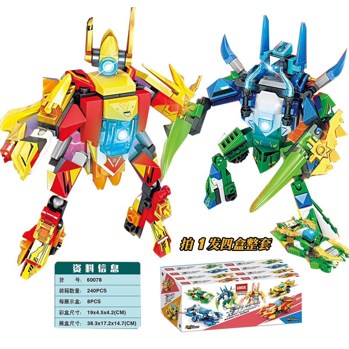 乐玩LW60078回力赛车机甲4合2小