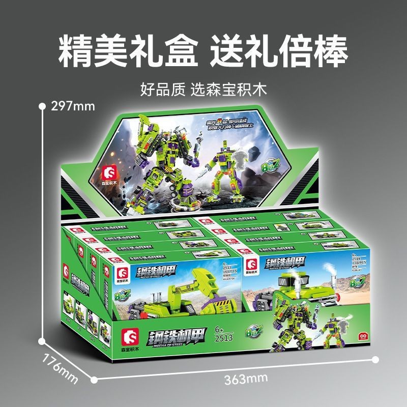 森宝积木2513钢铁机甲合体破晓骑