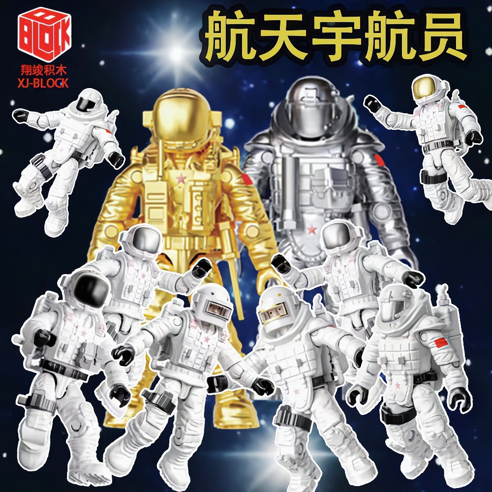 2025新款翔竣积木太空人宇航员拼