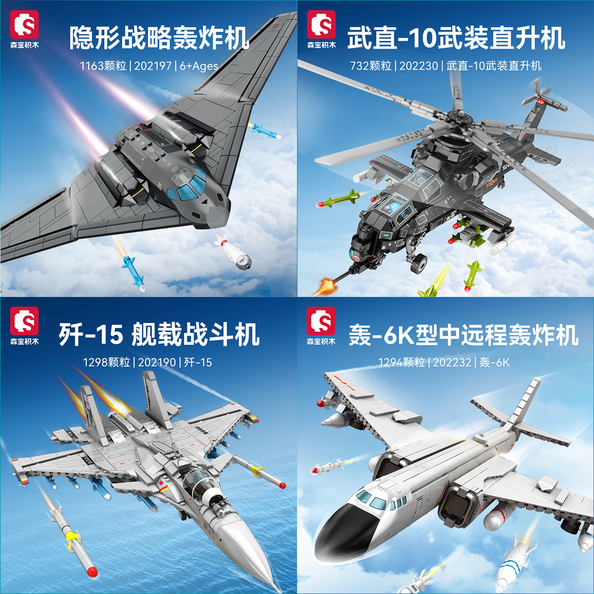 森宝航空文创直升机战斗机轰炸机