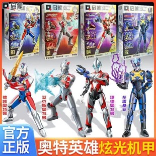 启蒙声光版艾克斯托雷基亚德凯捷德奥特曼模型75059男孩拼装玩具