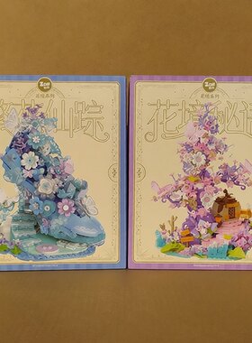 青物积木FT101集域ZOIN花境秘语
