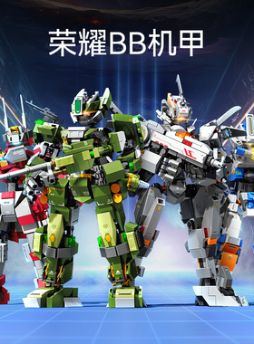 森宝106065荣耀争霸BB版拼搭乐趣积木拼装玩具机器人机甲男孩礼物