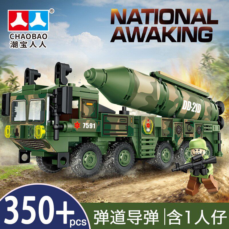 潮宝7591军事积木东风21导弹车模型男孩益智拼搭玩具机构礼品