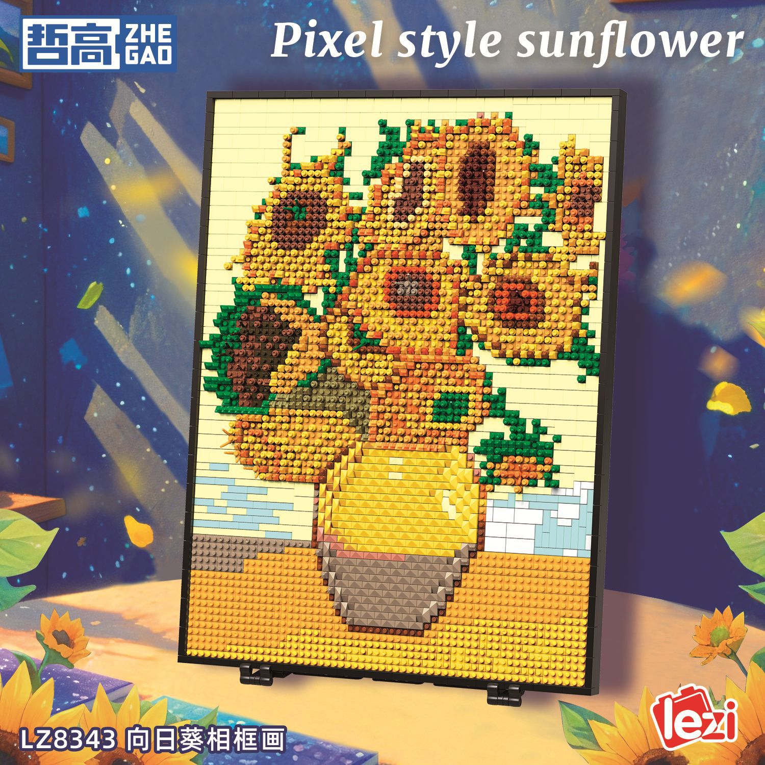 哲高乐子8343创意名画向日葵模型