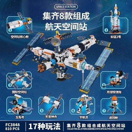 方橙FC3848航天空间站宇航员核心舱探测车组装积木儿童拼装玩具
