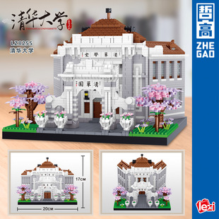 哲高LZ8254-8257北京清华武汉复旦大学建筑模型儿童拼装积木玩具