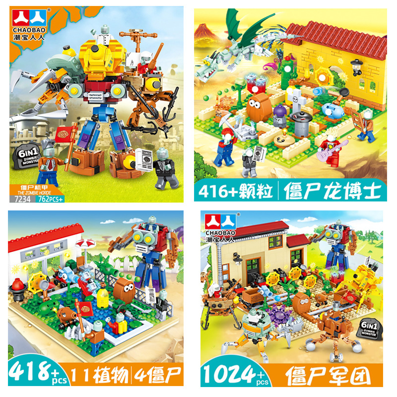潮宝7235僵尸植物积木拼搭乐趣拼