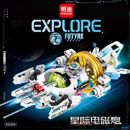 明迪积木新款K2325星际电磁泡益