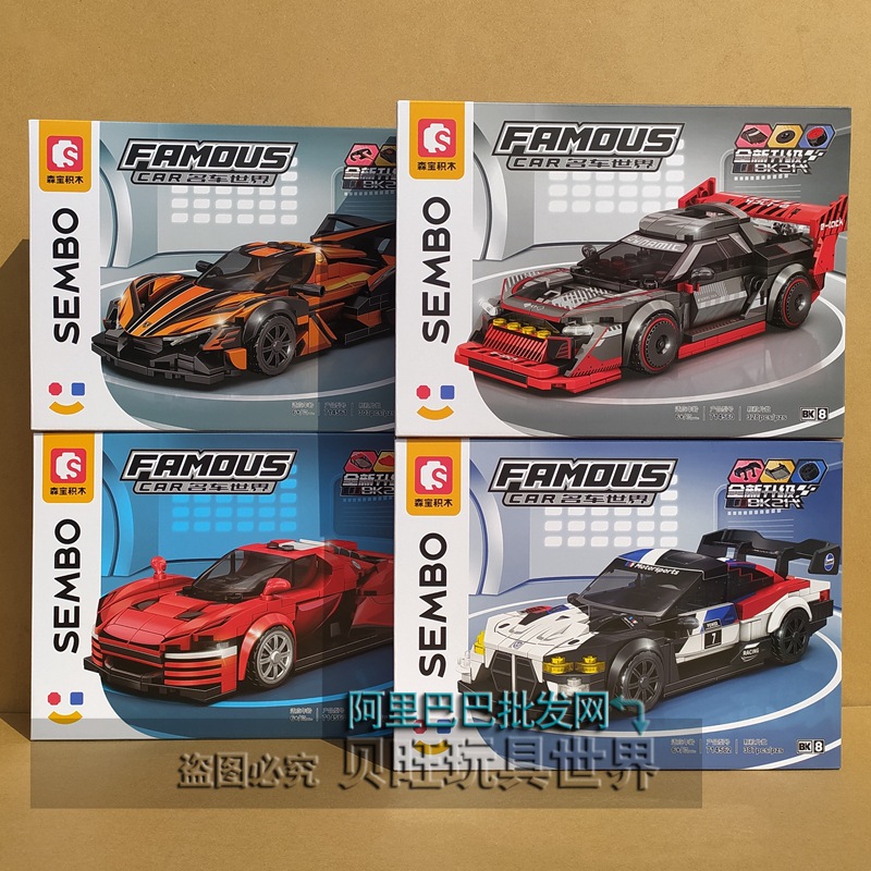 森宝积木714560名车世界八格赛车