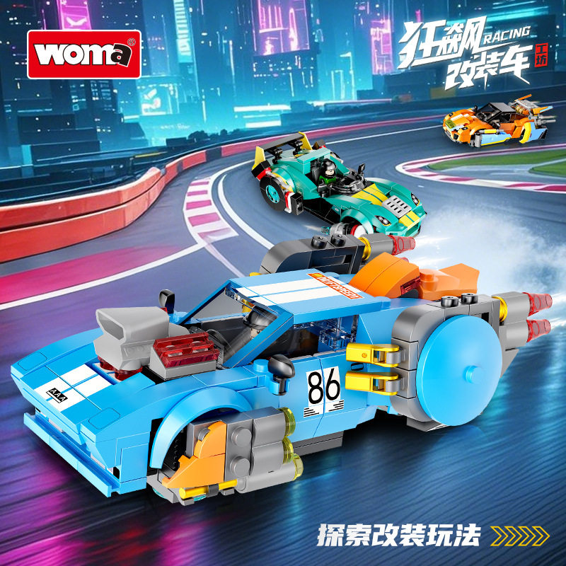 沃马积木狂飙改装车工坊经典赛车
