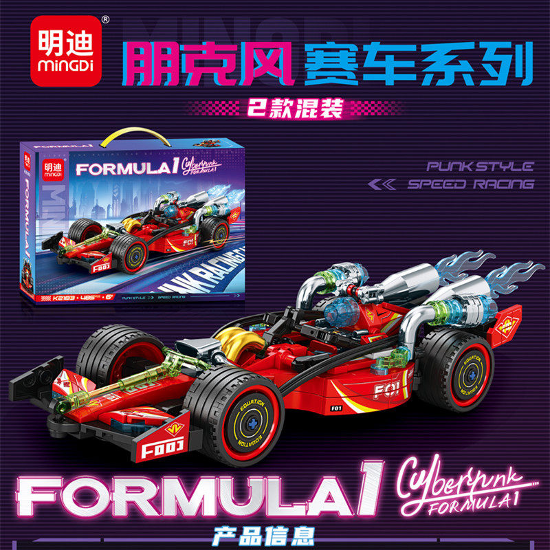 方程式赛车积木明迪玩具儿童益智