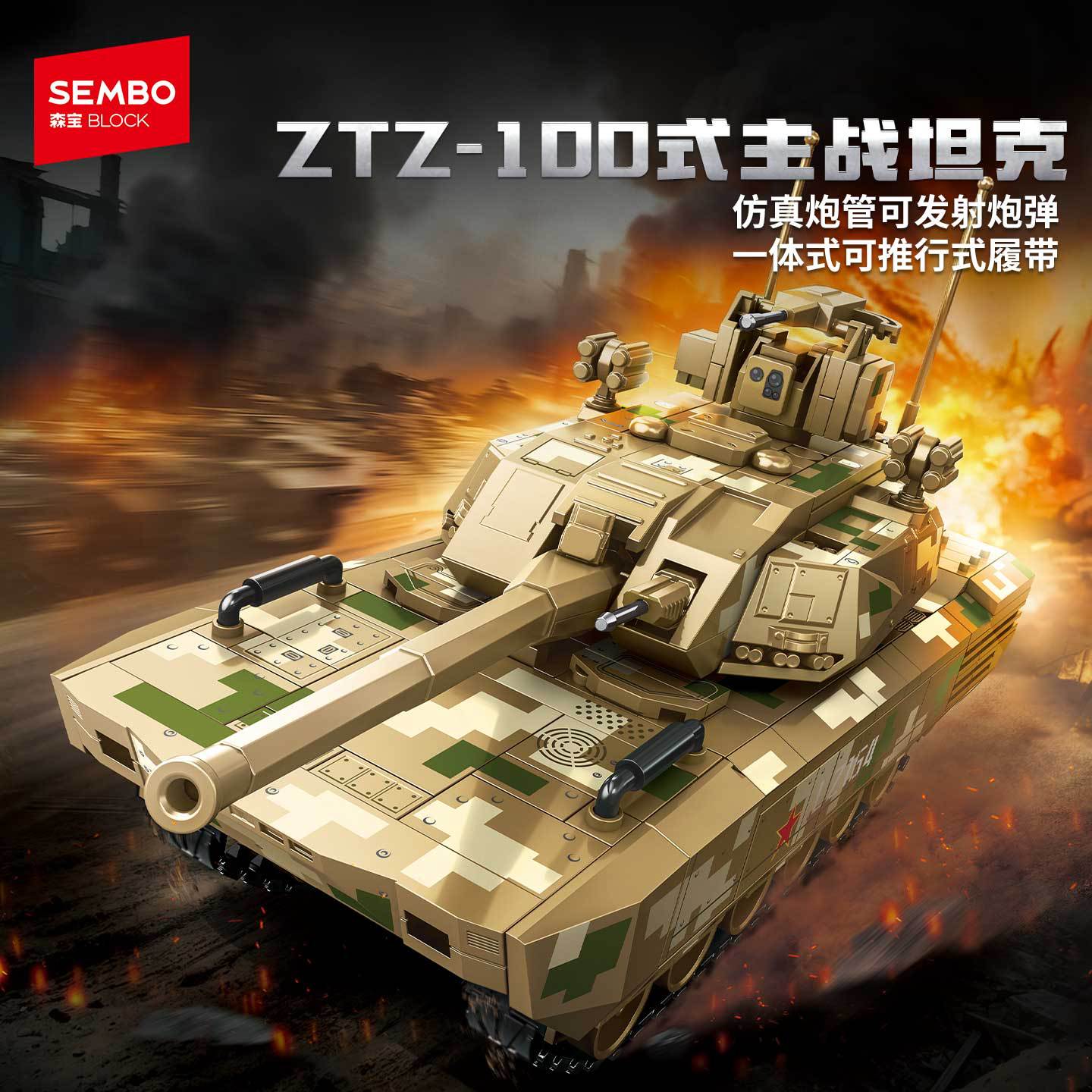 森宝203270军事系列ZTZ100式主战