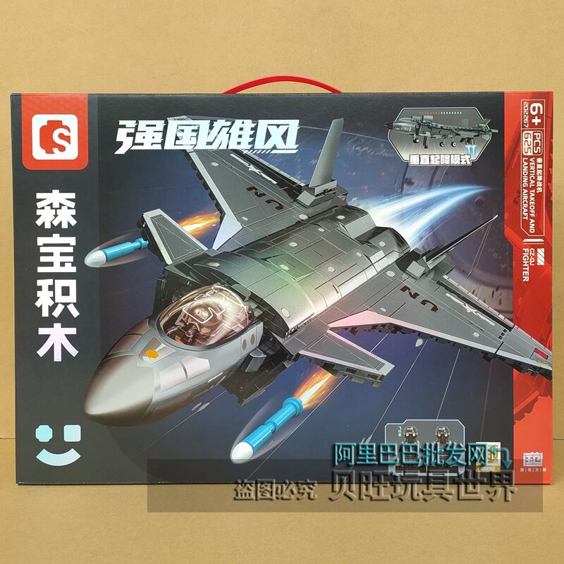 森宝积木202267垂直起降战机航空