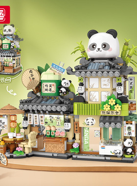 LOZ1383熊猫茶社小颗粒积木街景咖啡店拼插积木儿童节玩具礼物