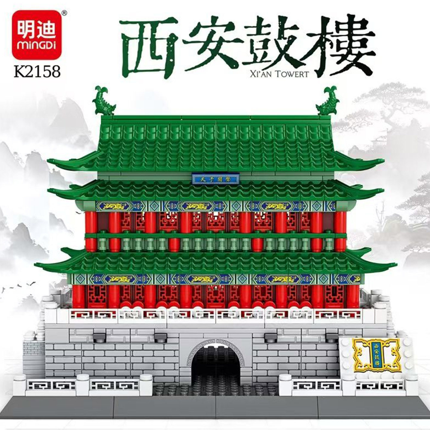 明迪积木中国古风建筑K2158西安