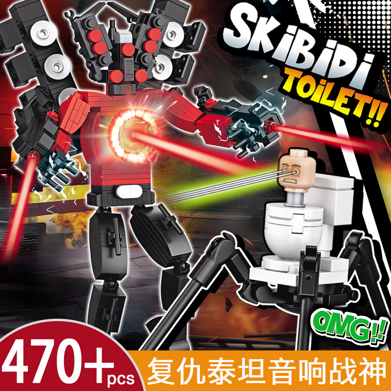 潮宝2412复仇泰坦音响战神小颗粒积木马桶人速卖通机构礼物小