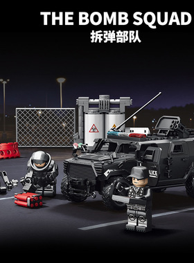 乐毅88102-88103拆弹部队东风猛士特警人仔积木套装益智拼装玩具