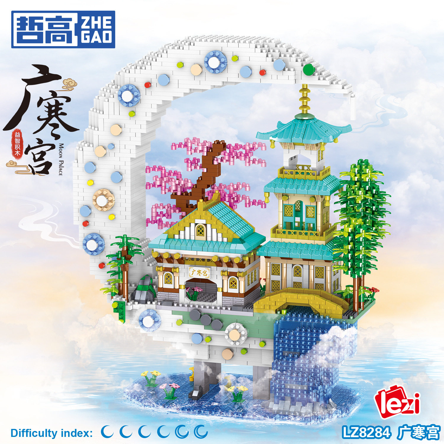 哲高乐子8284广寒宫微型钻石小颗