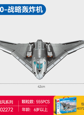 森宝202272军事轰20战略轰炸机无人机国防男孩拼装积木玩具礼物