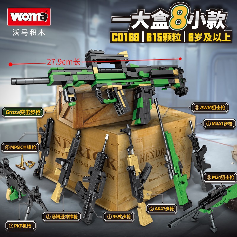 八合一狙击步系列拼装小颗粒男孩