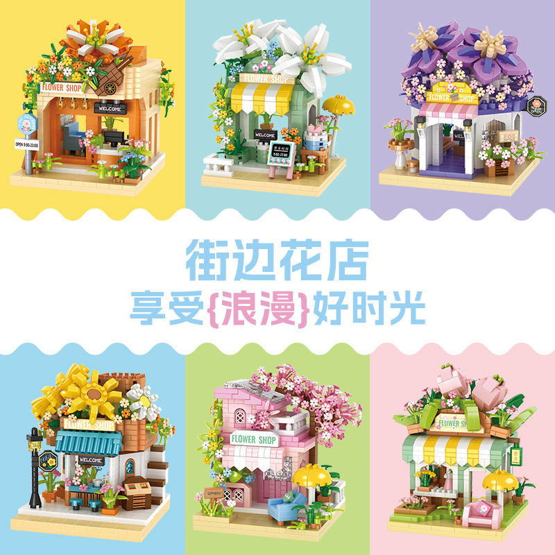 恒三和86558660微型花店街景摆件