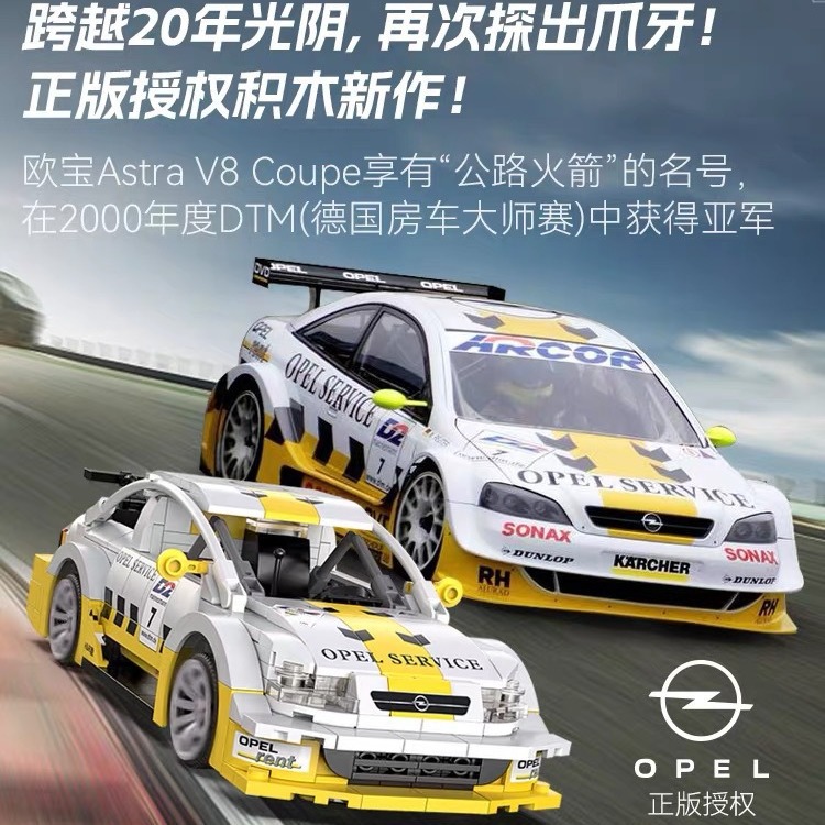 双鹰咔搭C51081遥控编程欧宝拉力