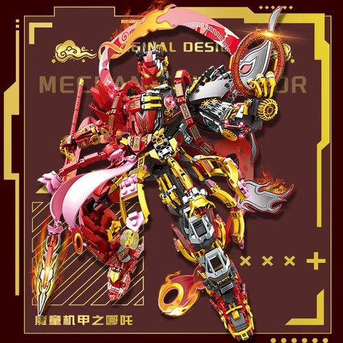 哪吒敖丙机甲积木明迪玩具儿童益